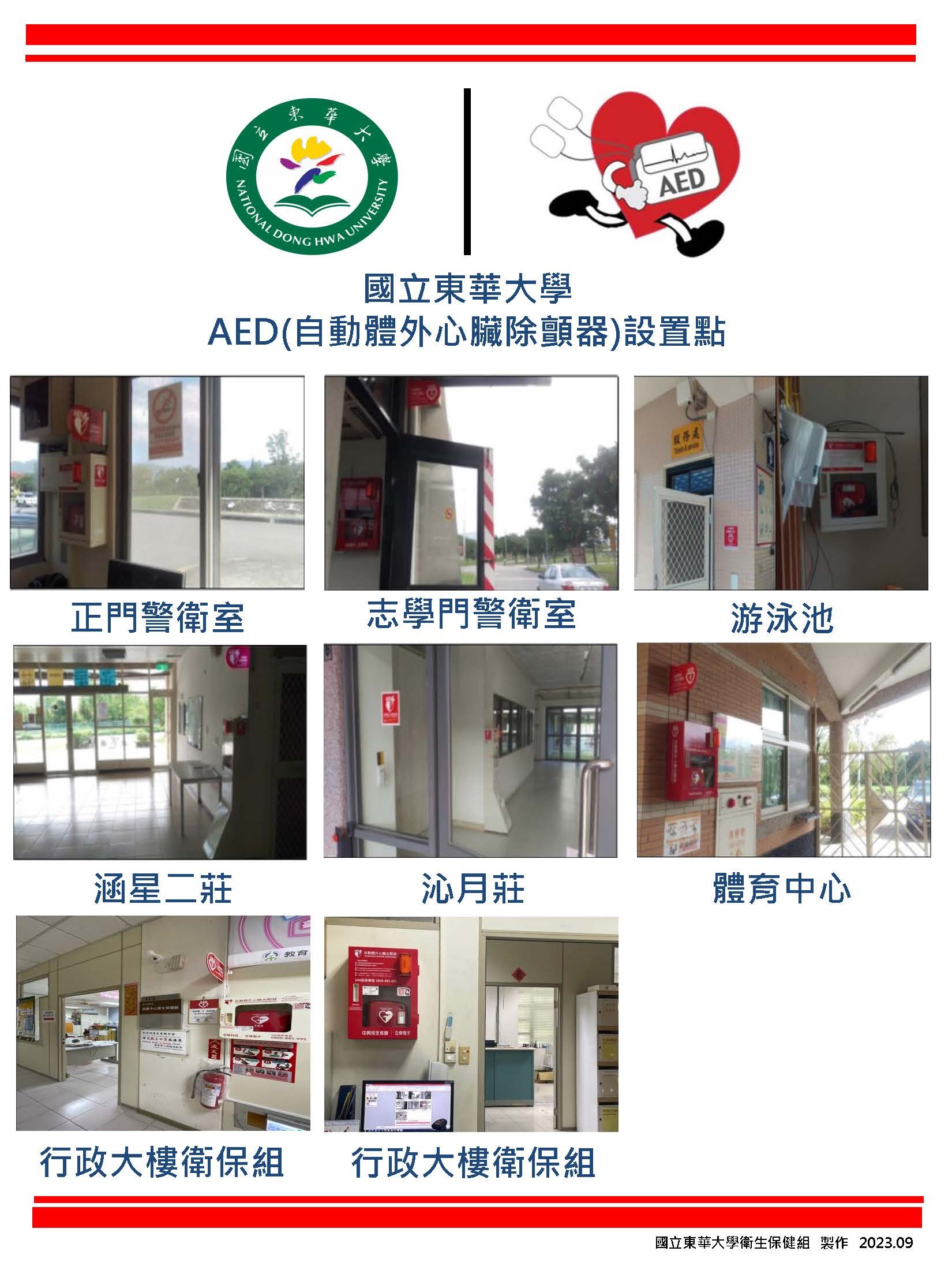 校園AED位置圖