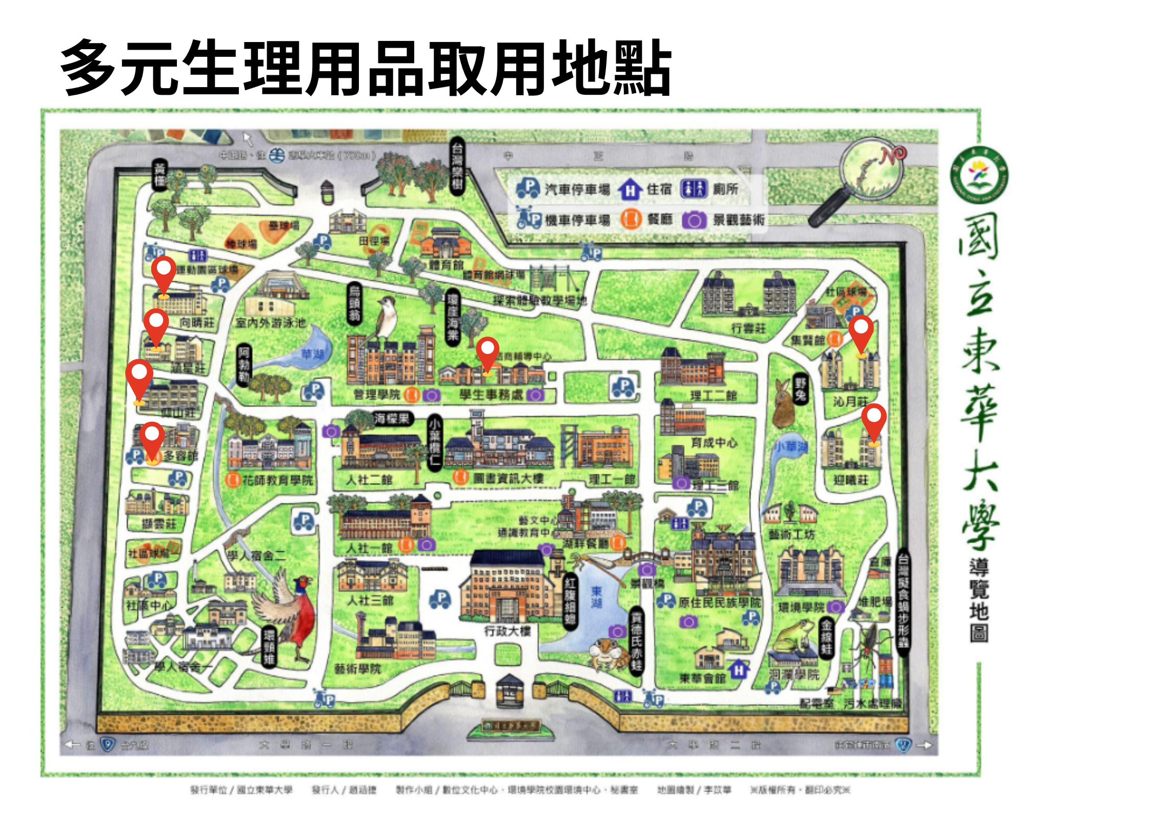 多元生理用品取用地點