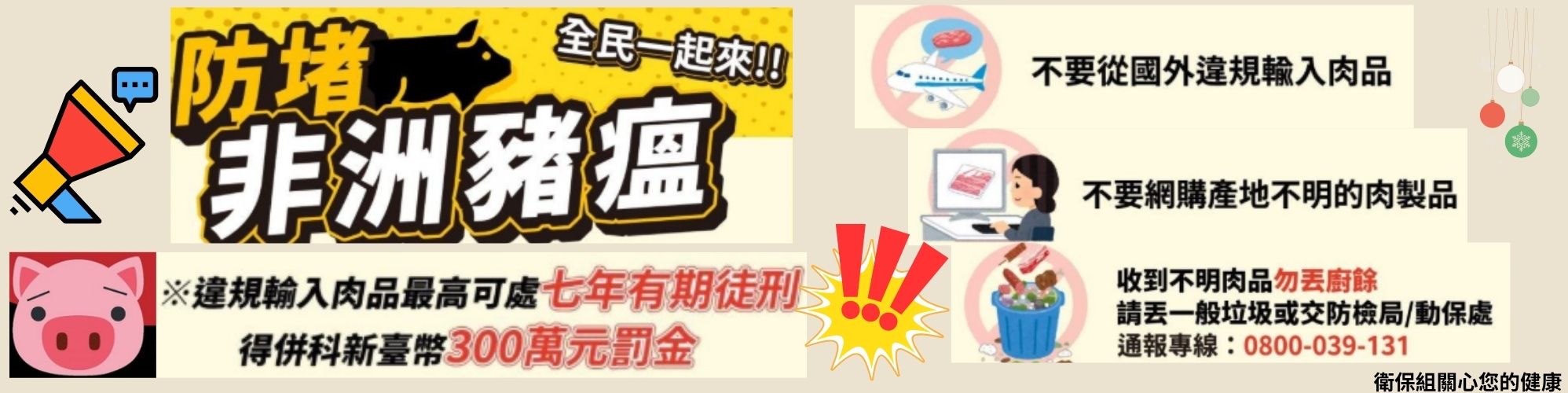 衛保