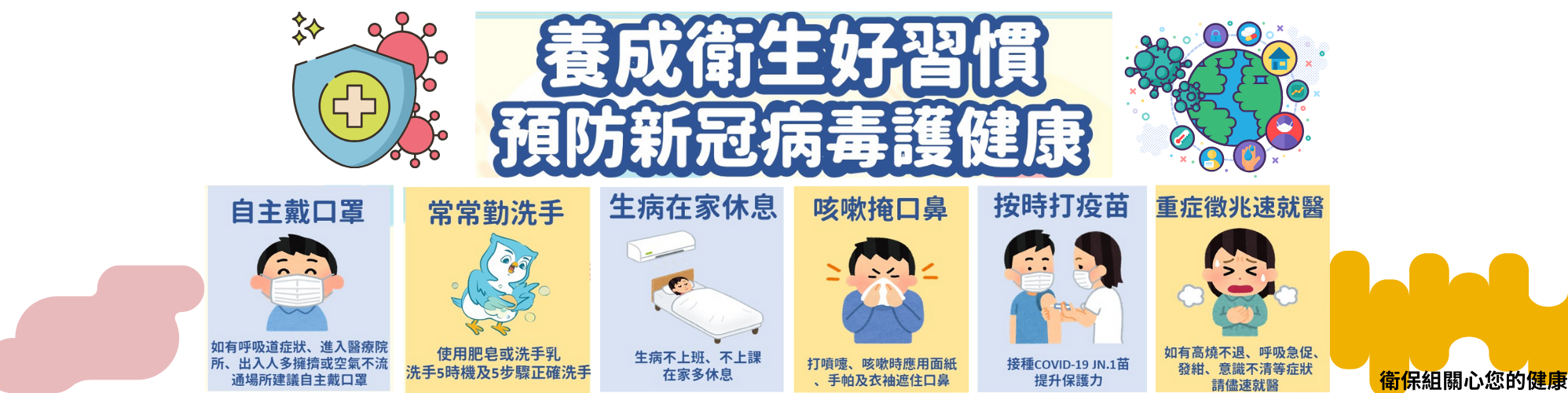 衛保
