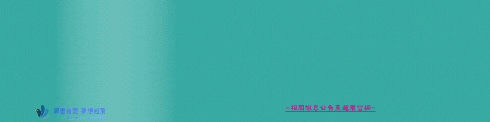起飛