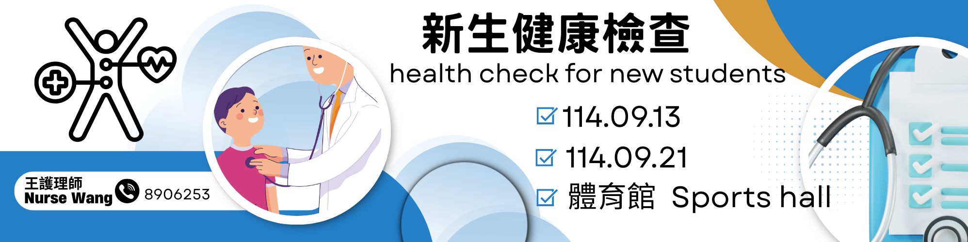 衛保
