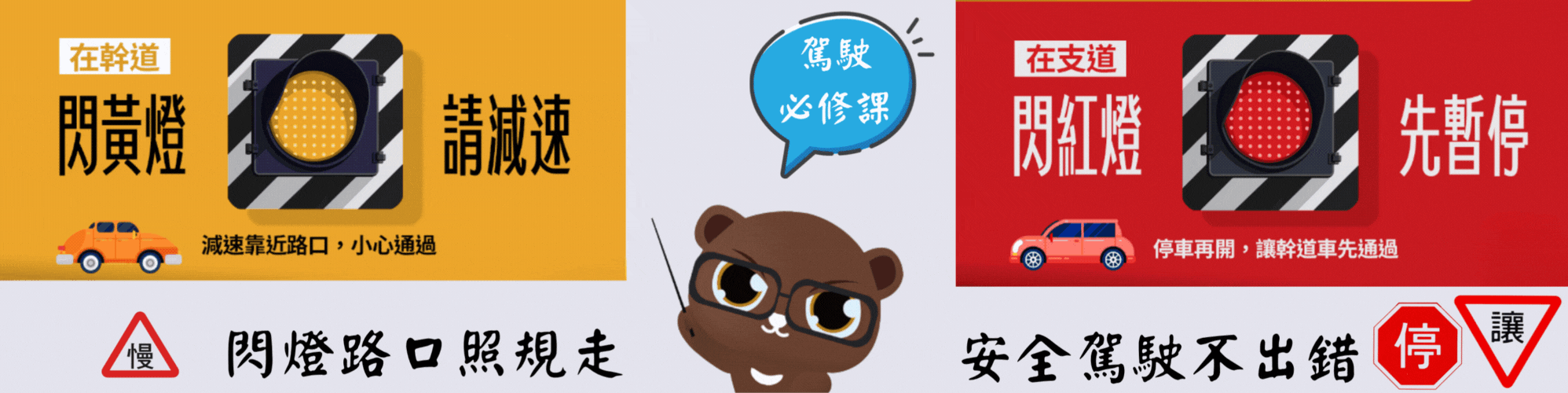 路口閃燈須注意