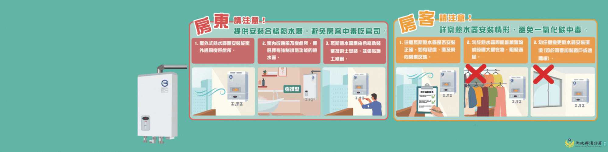 防範一氧化碳中毒，再冷也要記得開窗