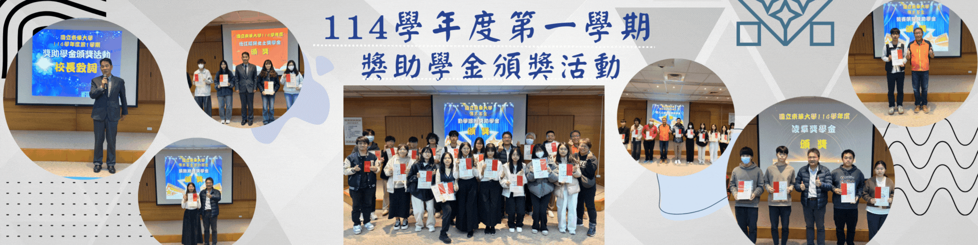 獎助學金頒獎活動