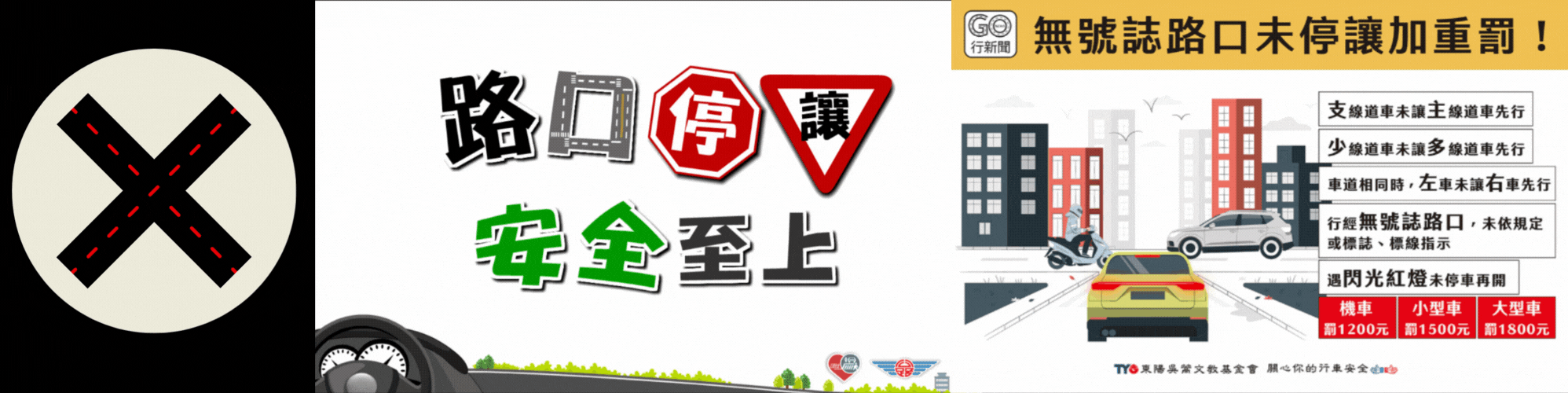 路口停讓安全至上