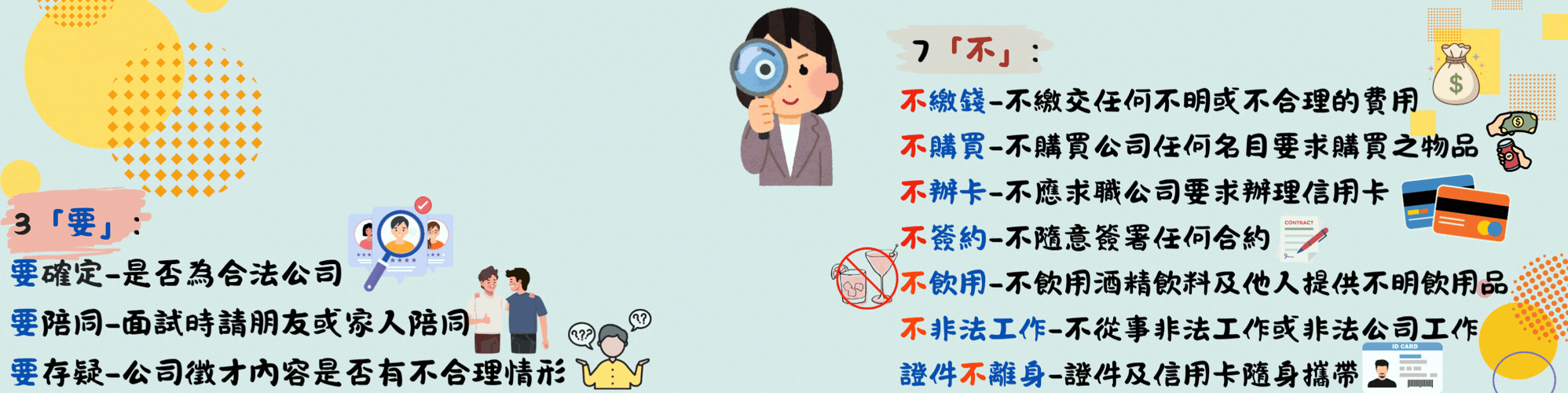 暑假打工注意7不3要