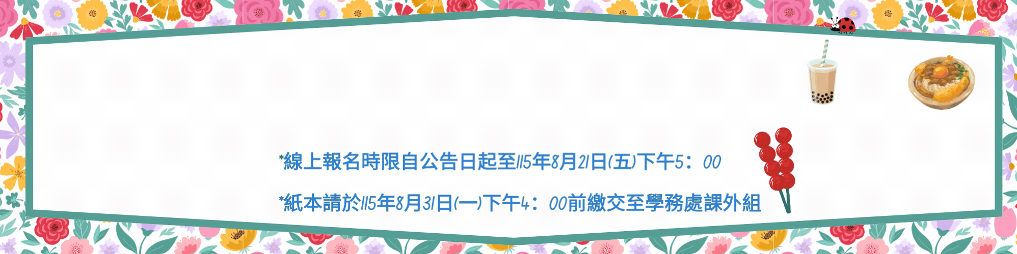 課外