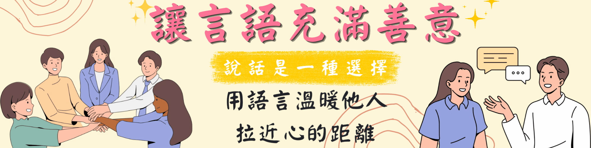防治霸凌宣導