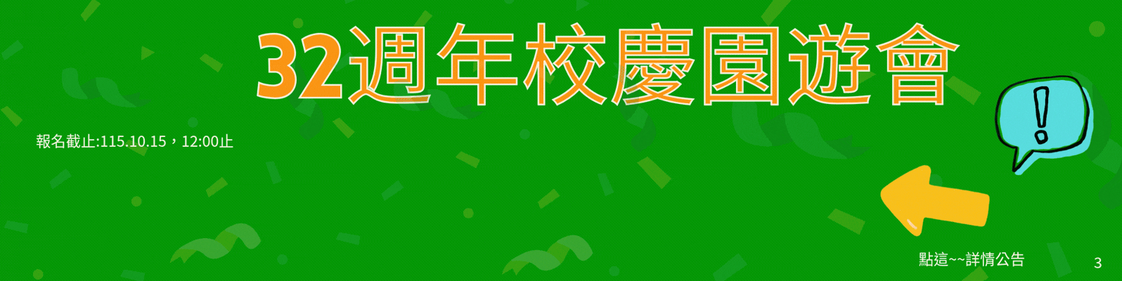 課外